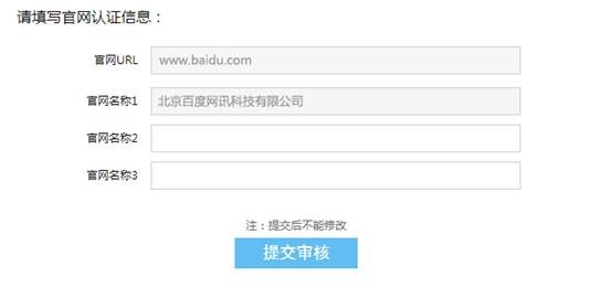 官网认证申请